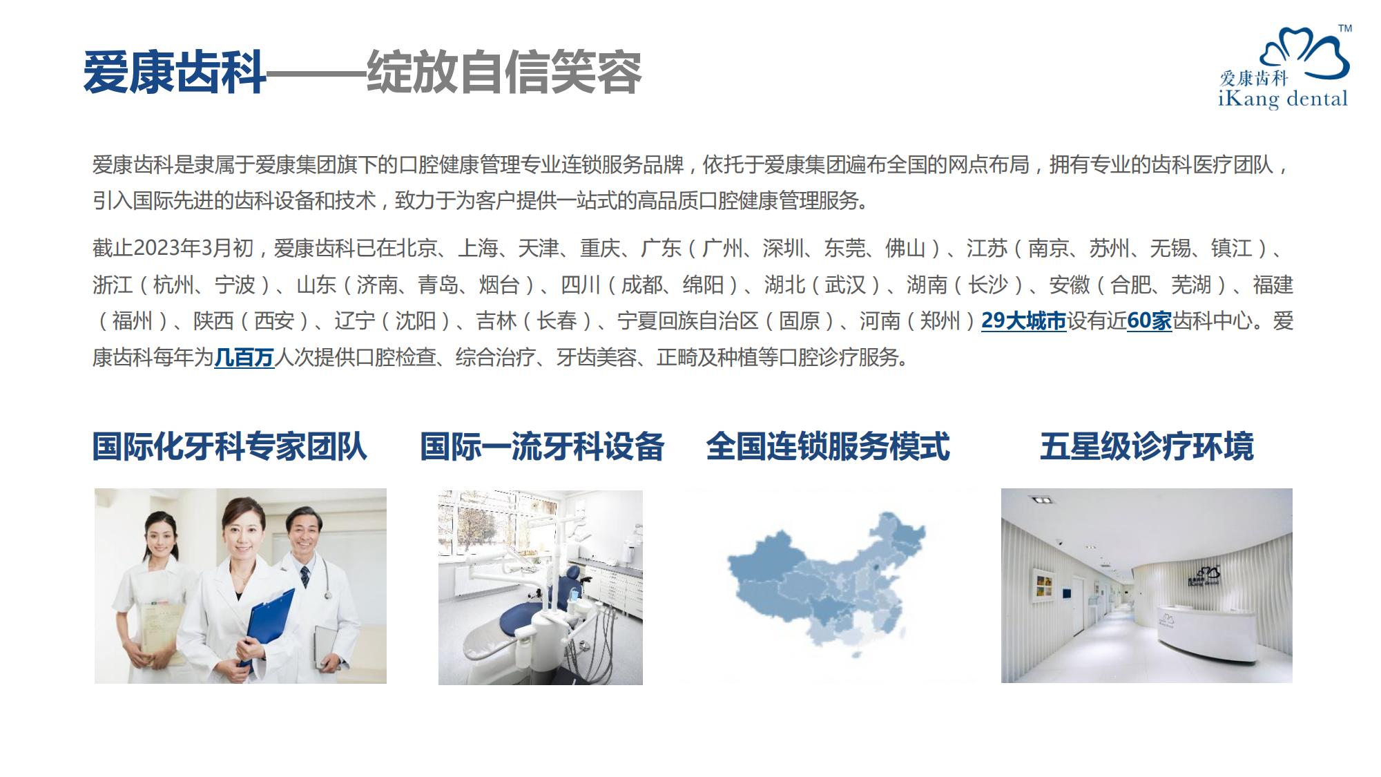 爱康集团简介-2023年3月更新(3)_27.jpg