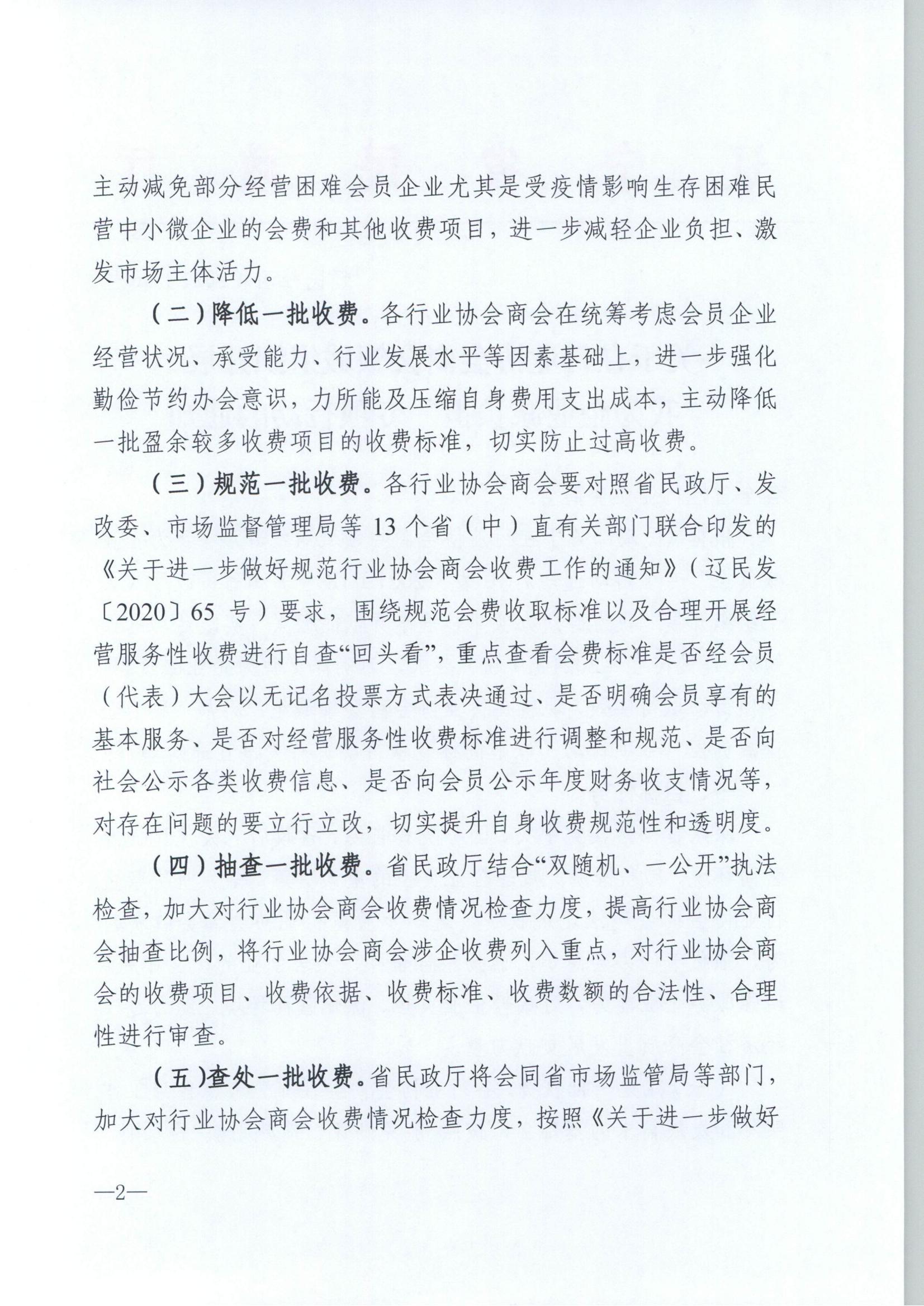 《关于在行业协会商会领域组织开展“我为企业减负担”专项行动的通知》(图2)