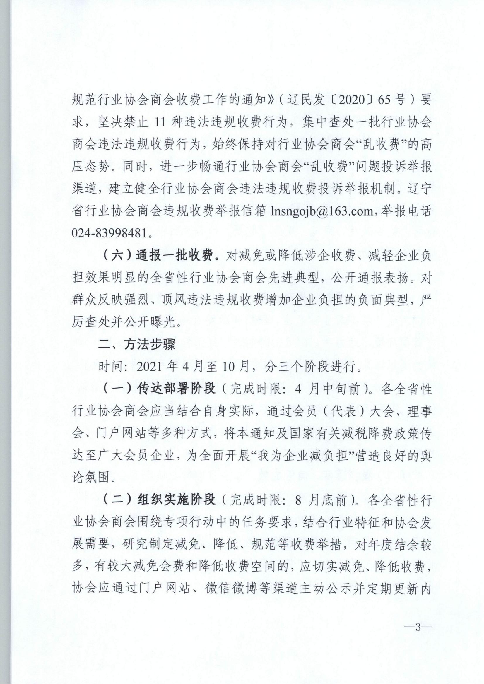 《关于在行业协会商会领域组织开展“我为企业减负担”专项行动的通知》(图3)