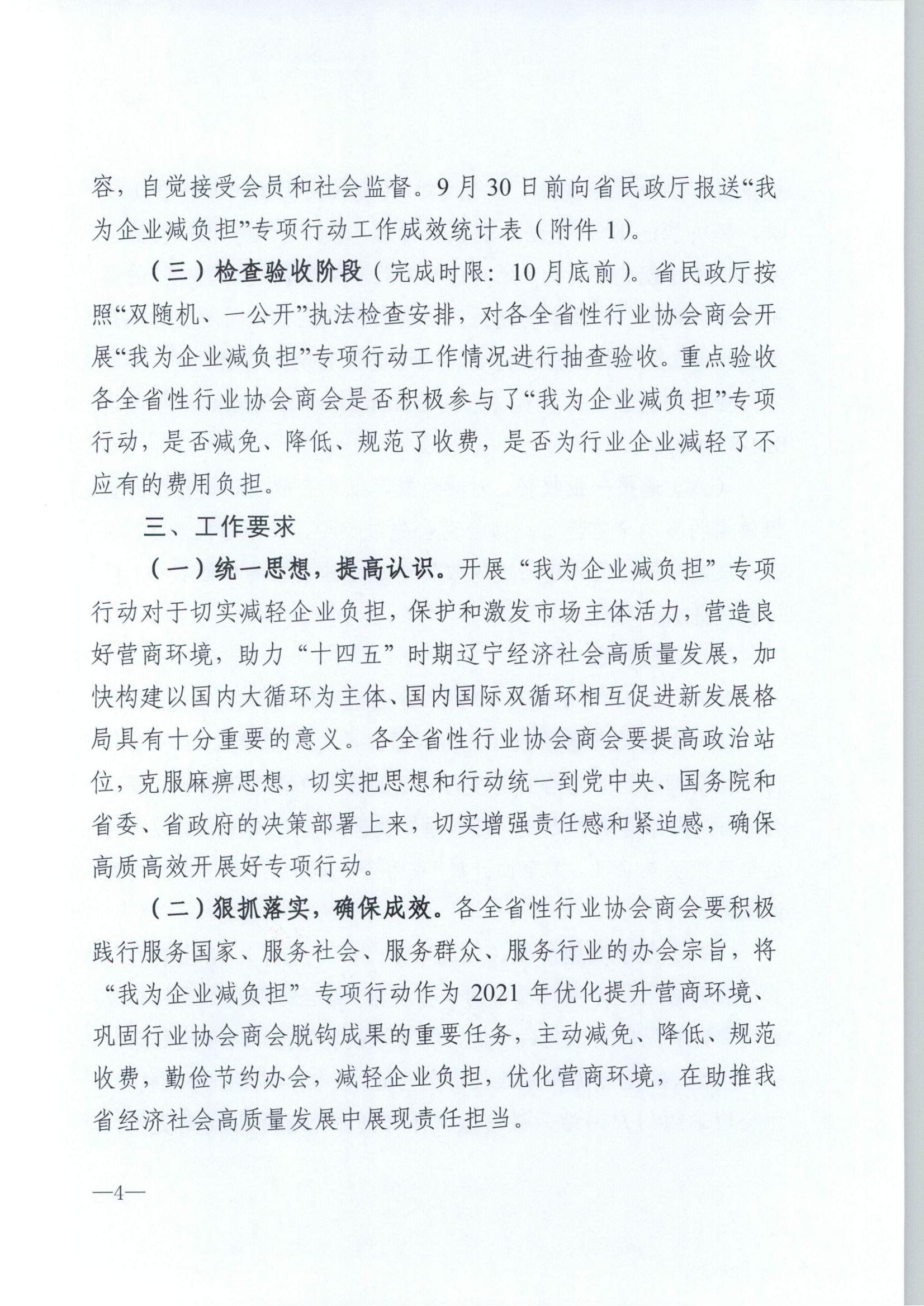 《关于在行业协会商会领域组织开展“我为企业减负担”专项行动的通知》(图4)