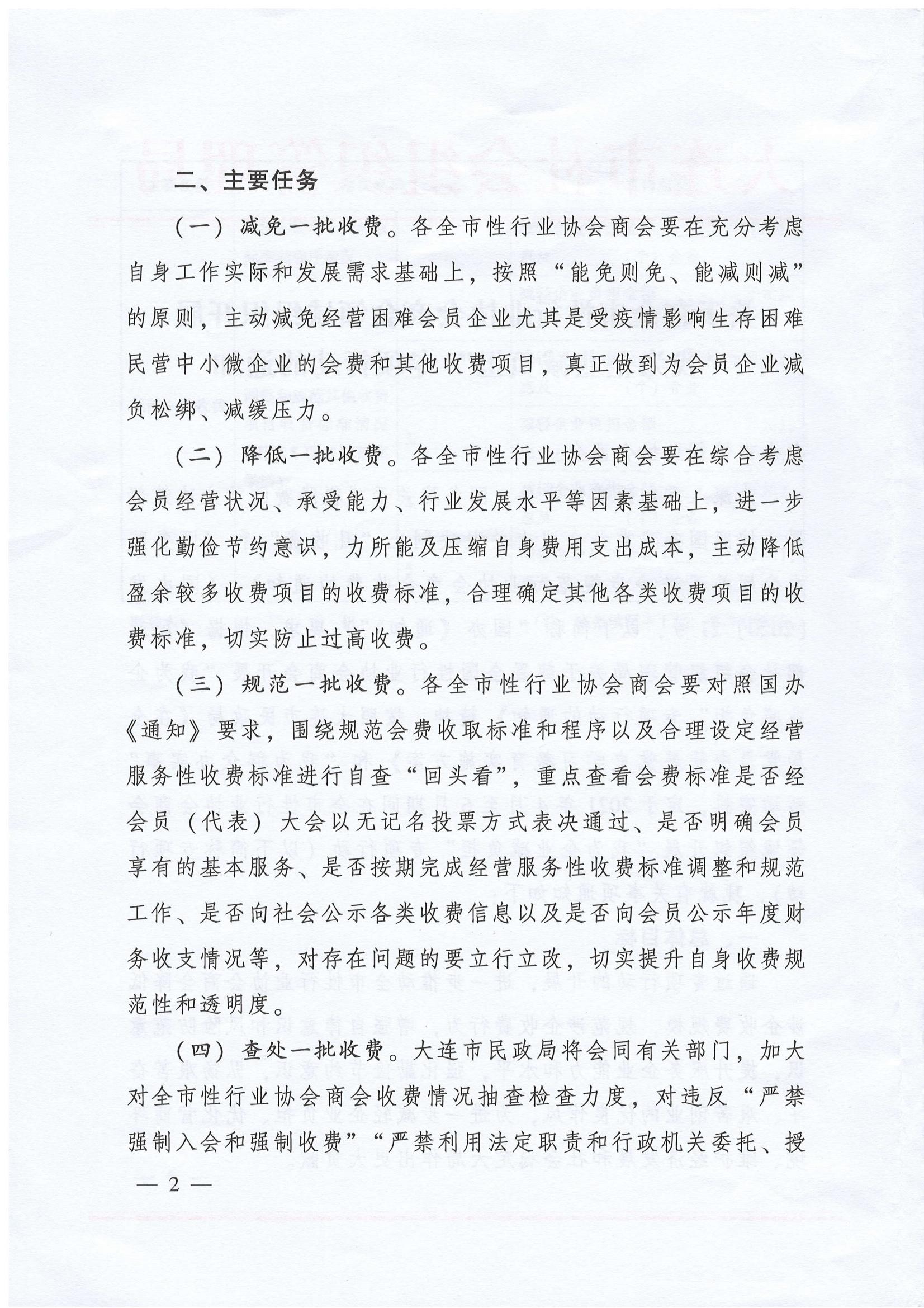 《关于在全市性行业协会商会领域组织开展“我为企业减负担”专项行动的通知》(图2)