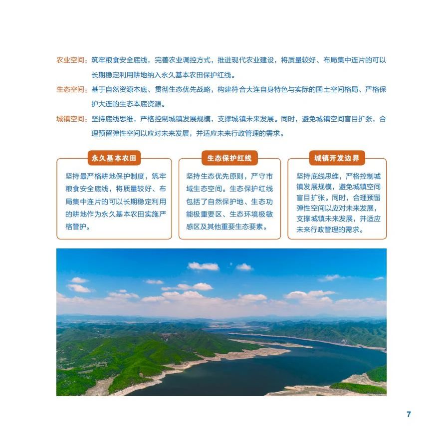 《大连市国土空间总体规划（2021-2035年）》草案公示(图14)