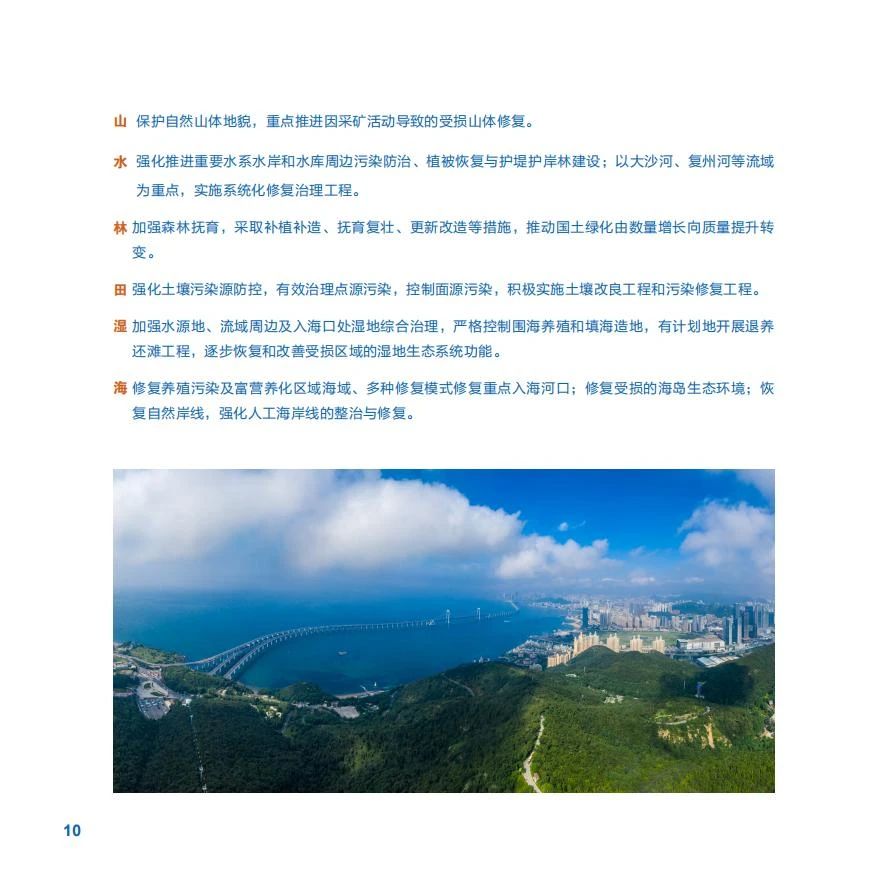 《大连市国土空间总体规划（2021-2035年）》草案公示(图17)