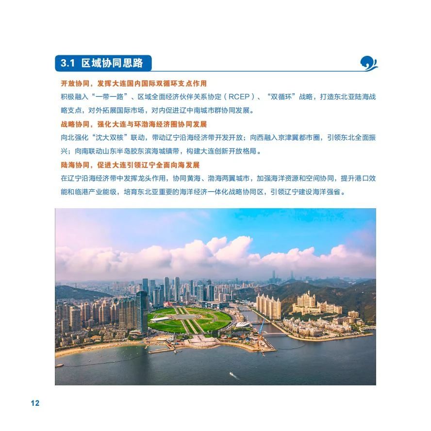 《大连市国土空间总体规划（2021-2035年）》草案公示(图19)