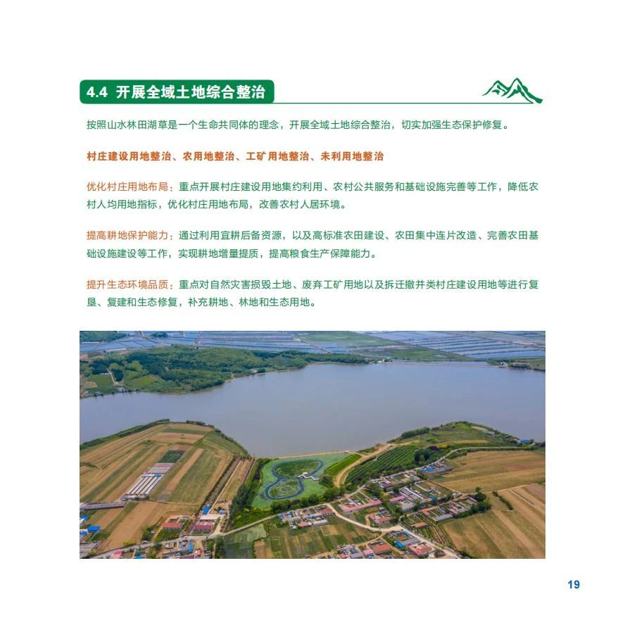 《大连市国土空间总体规划（2021-2035年）》草案公示(图26)