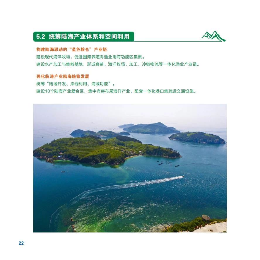 《大连市国土空间总体规划（2021-2035年）》草案公示(图29)