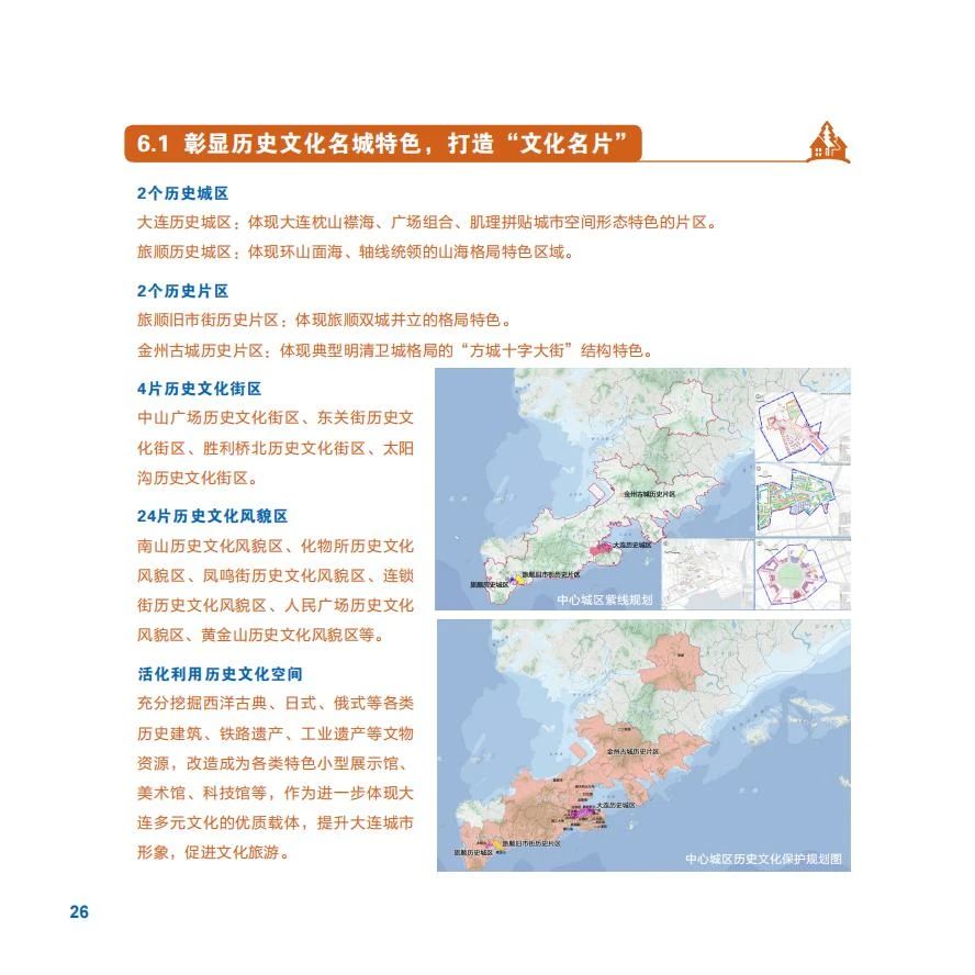 《大连市国土空间总体规划（2021-2035年）》草案公示(图34)