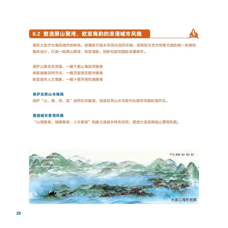 《大连市国土空间总体规划（2021-2035年）》草案公示(图36)