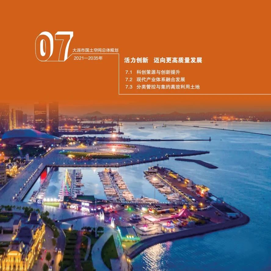 《大连市国土空间总体规划（2021-2035年）》草案公示(图38)