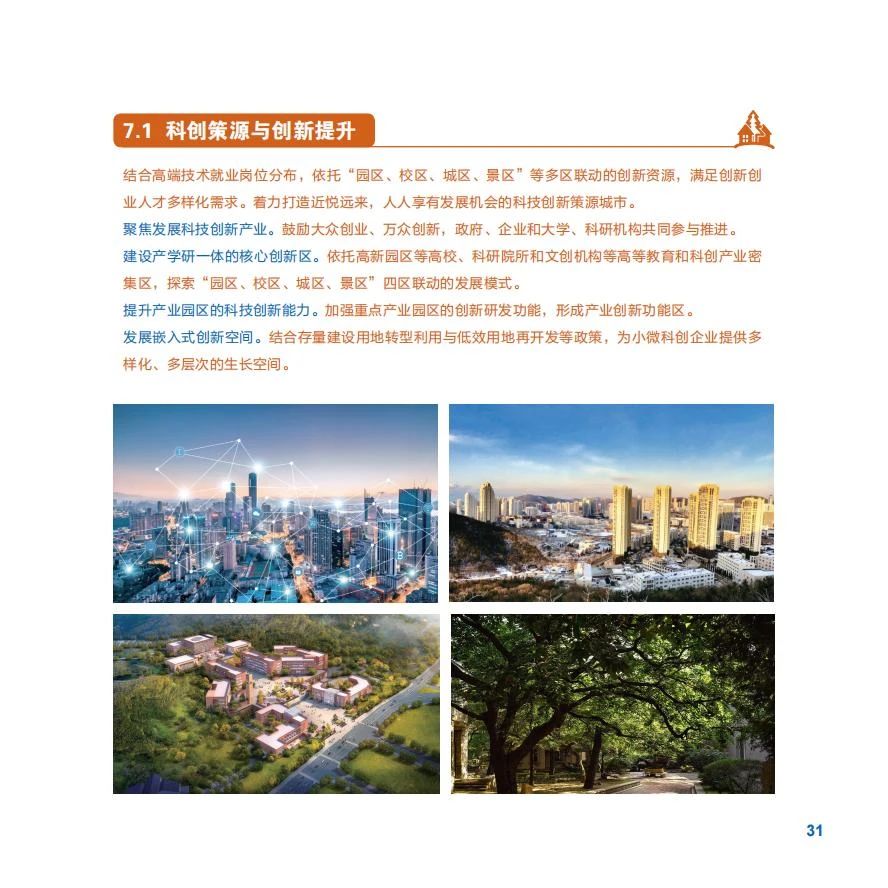 《大连市国土空间总体规划（2021-2035年）》草案公示(图39)