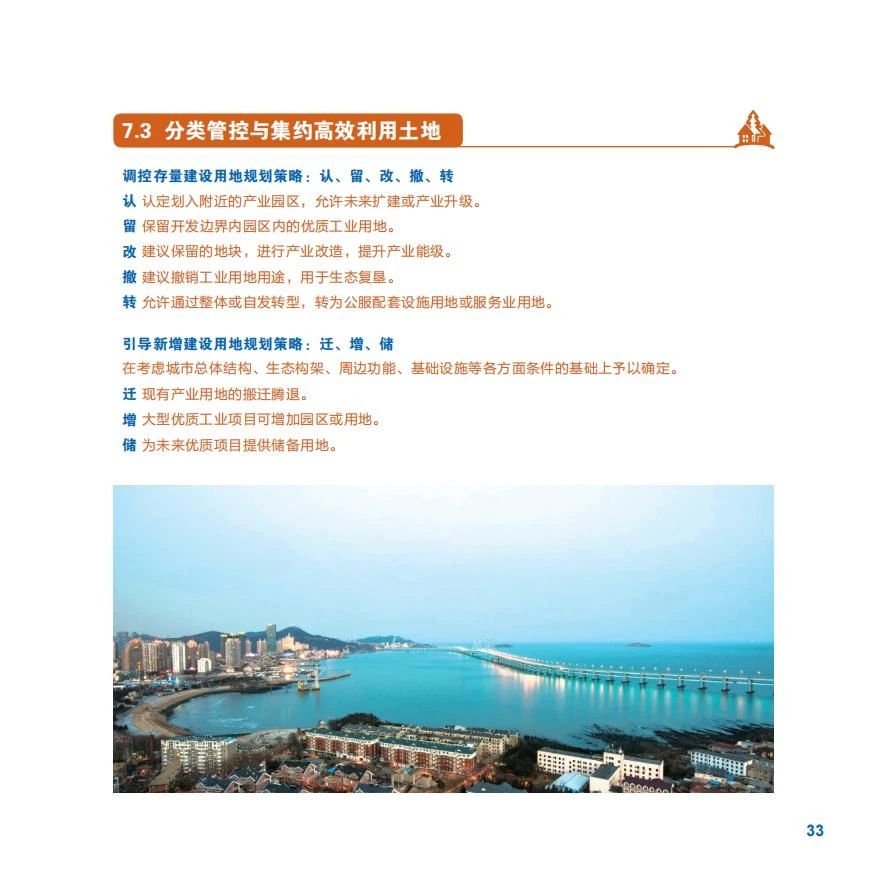 《大连市国土空间总体规划（2021-2035年）》草案公示(图41)