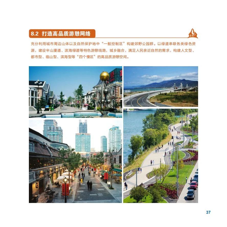 《大连市国土空间总体规划（2021-2035年）》草案公示(图45)