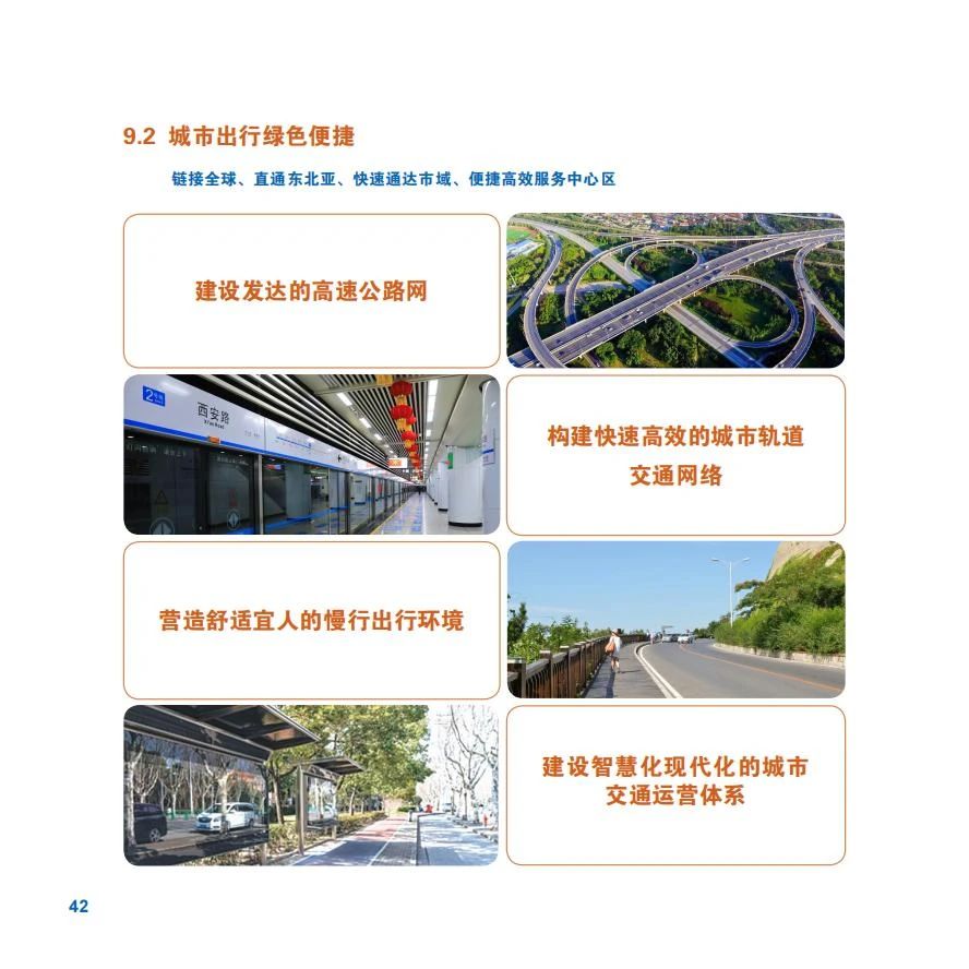 《大连市国土空间总体规划（2021-2035年）》草案公示(图50)