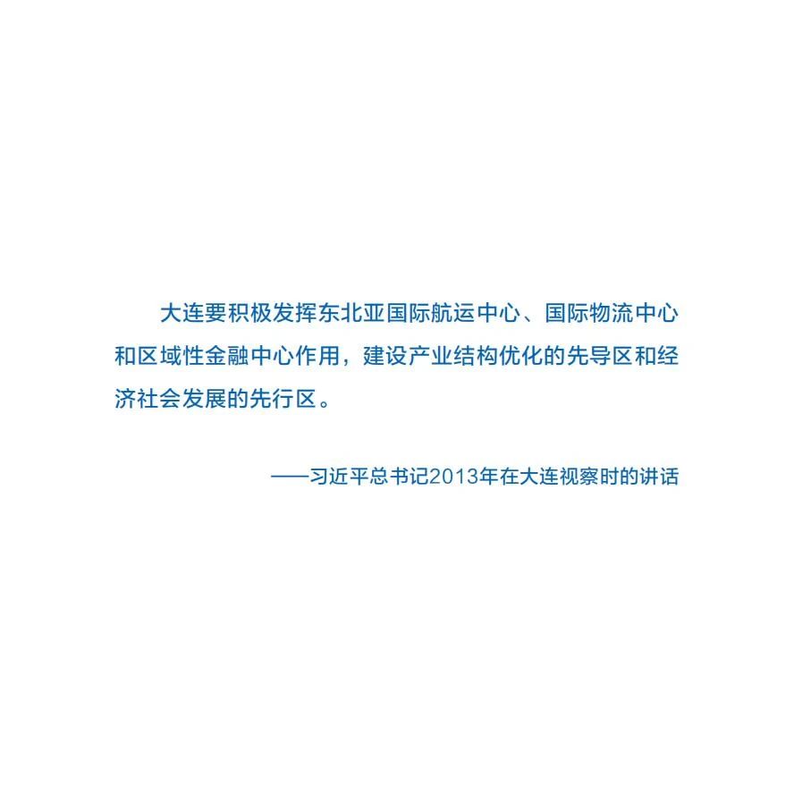 《大连市国土空间总体规划（2021-2035年）》草案公示(图2)