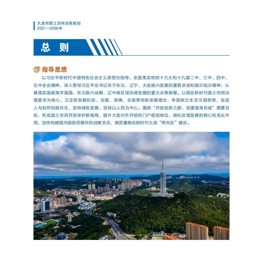 《大连市国土空间总体规划（2021-2035年）》草案公示(图5)