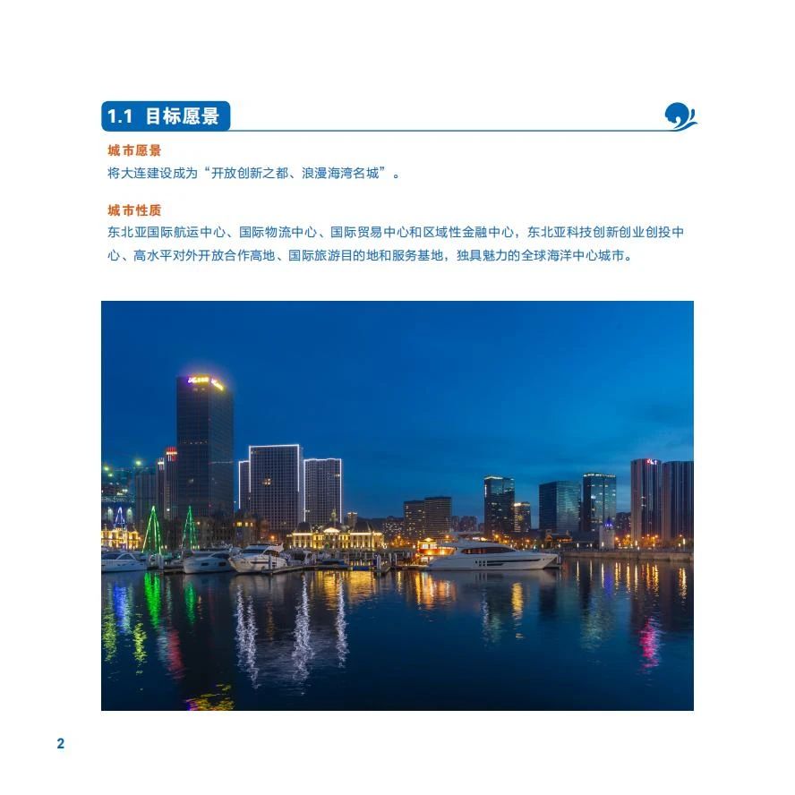 《大连市国土空间总体规划（2021-2035年）》草案公示(图9)