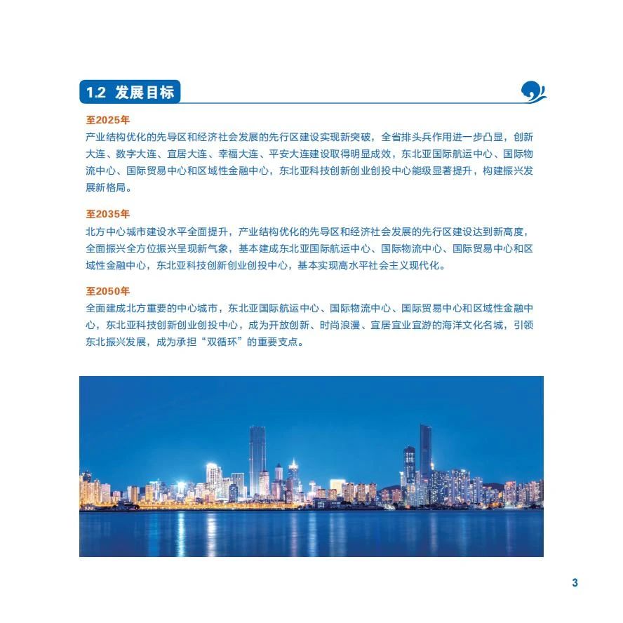 《大连市国土空间总体规划（2021-2035年）》草案公示(图10)