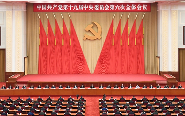 中国共产党第十九届中央委员会第六次全体会议(图1)