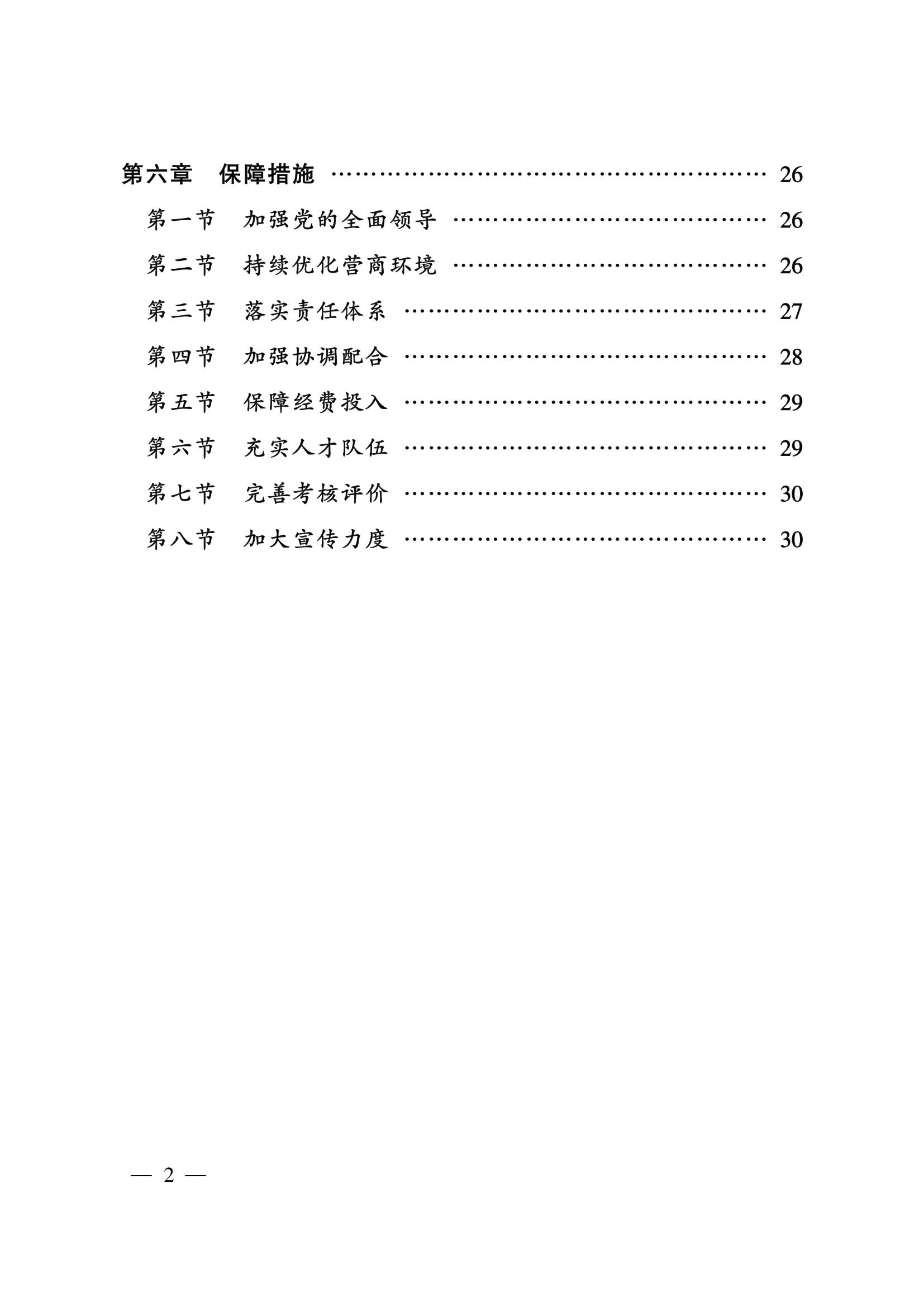 大连市经济合作“十四五”规划(图3)