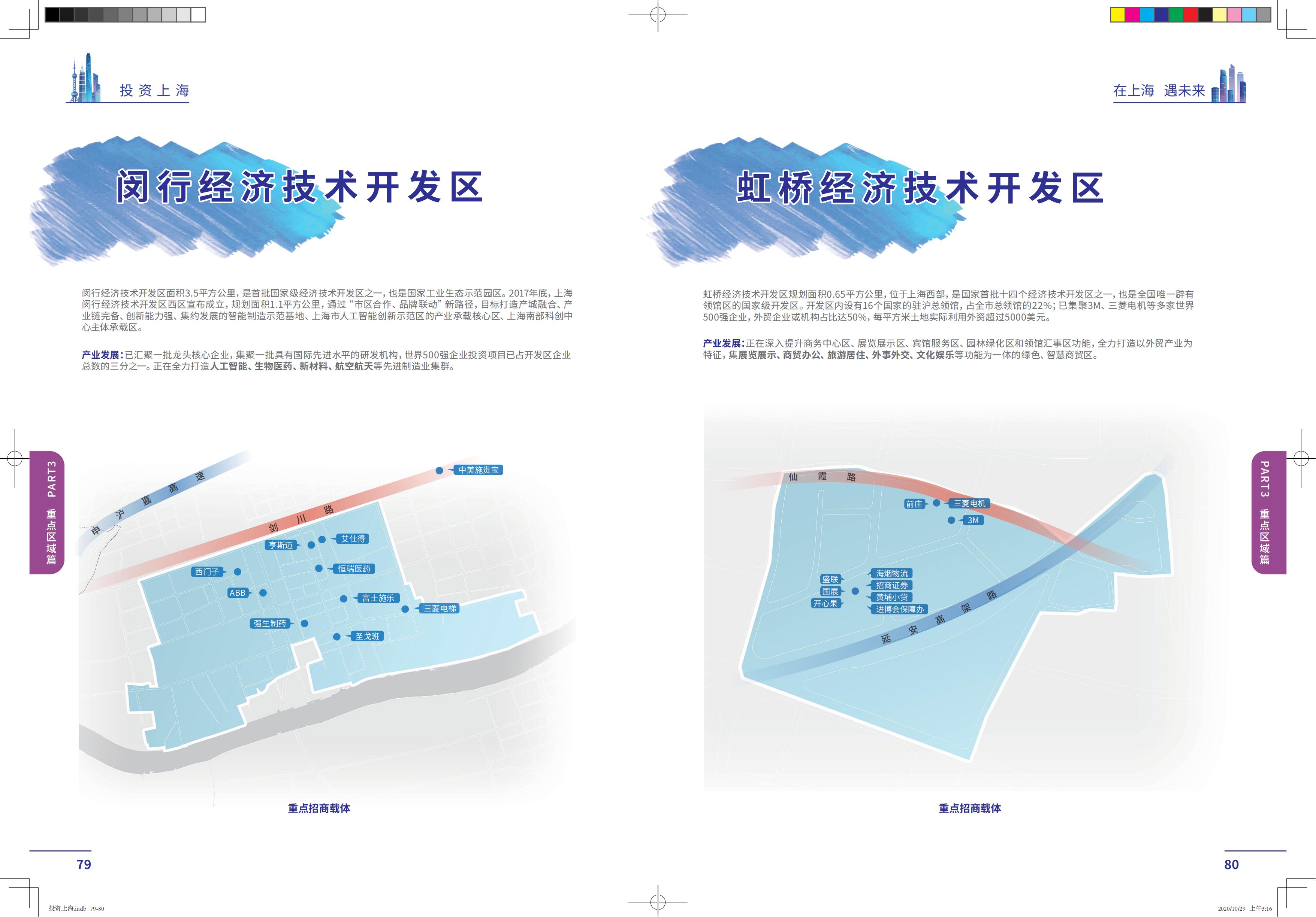 投资上海2021（中文）(图41)