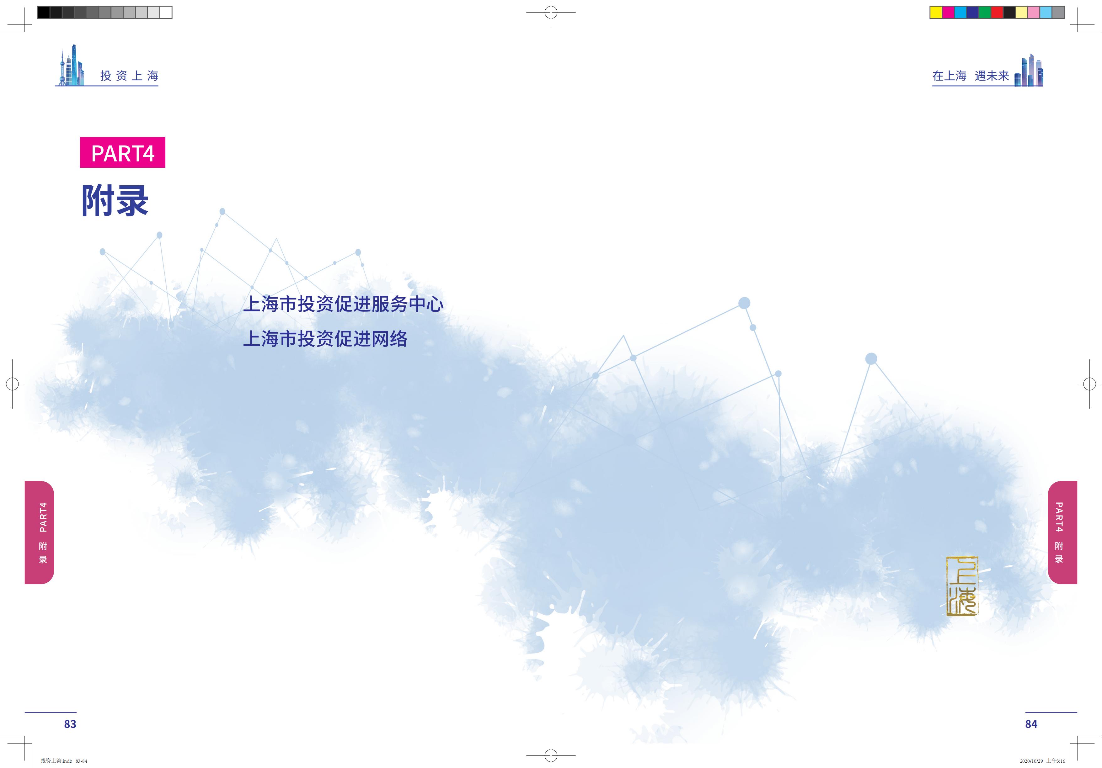 投资上海2021（中文）(图43)