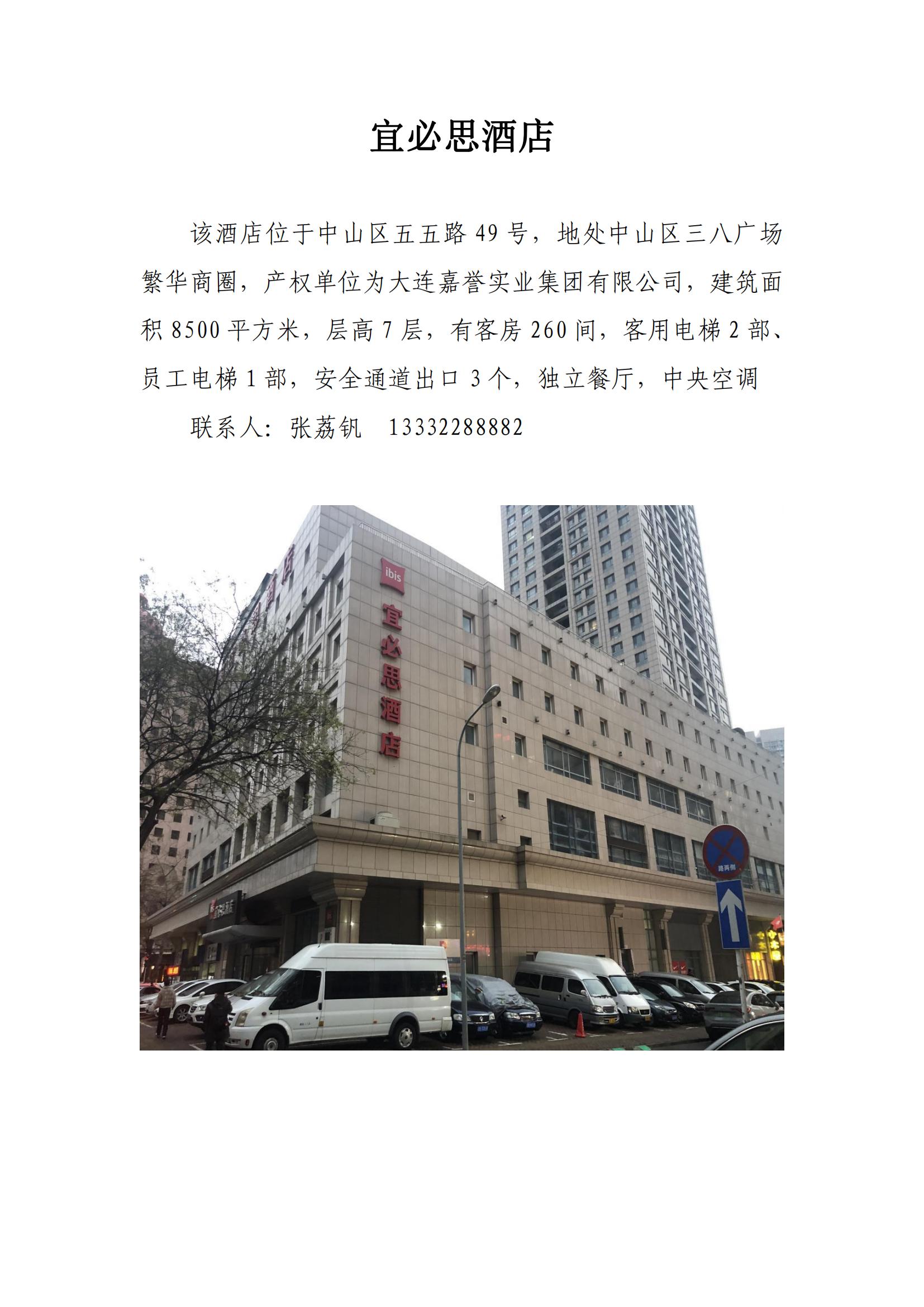 大连市中山区闲置文旅酒店、楼宇、商铺等资源信息(图3)