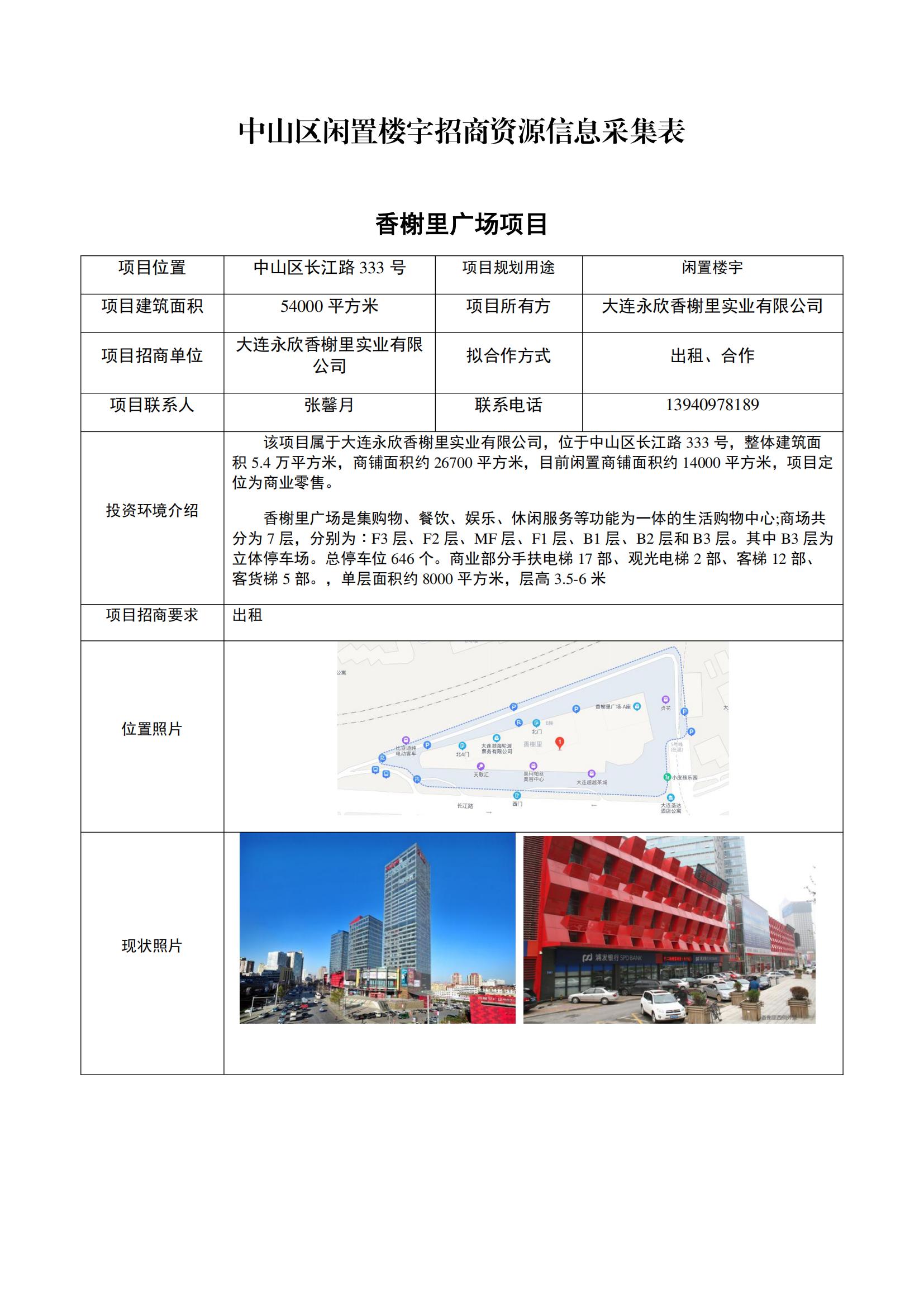 大连市中山区闲置文旅酒店、楼宇、商铺等资源信息(图11)