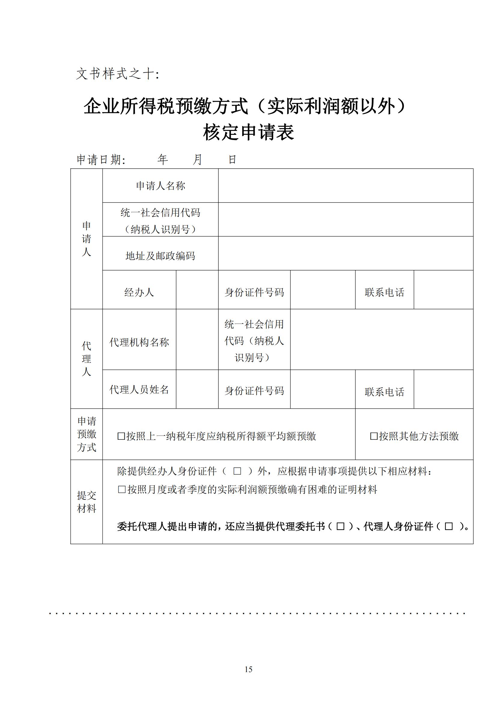 关于优化纳税人延期缴纳税款等税务事项管理方式的公告(图33)