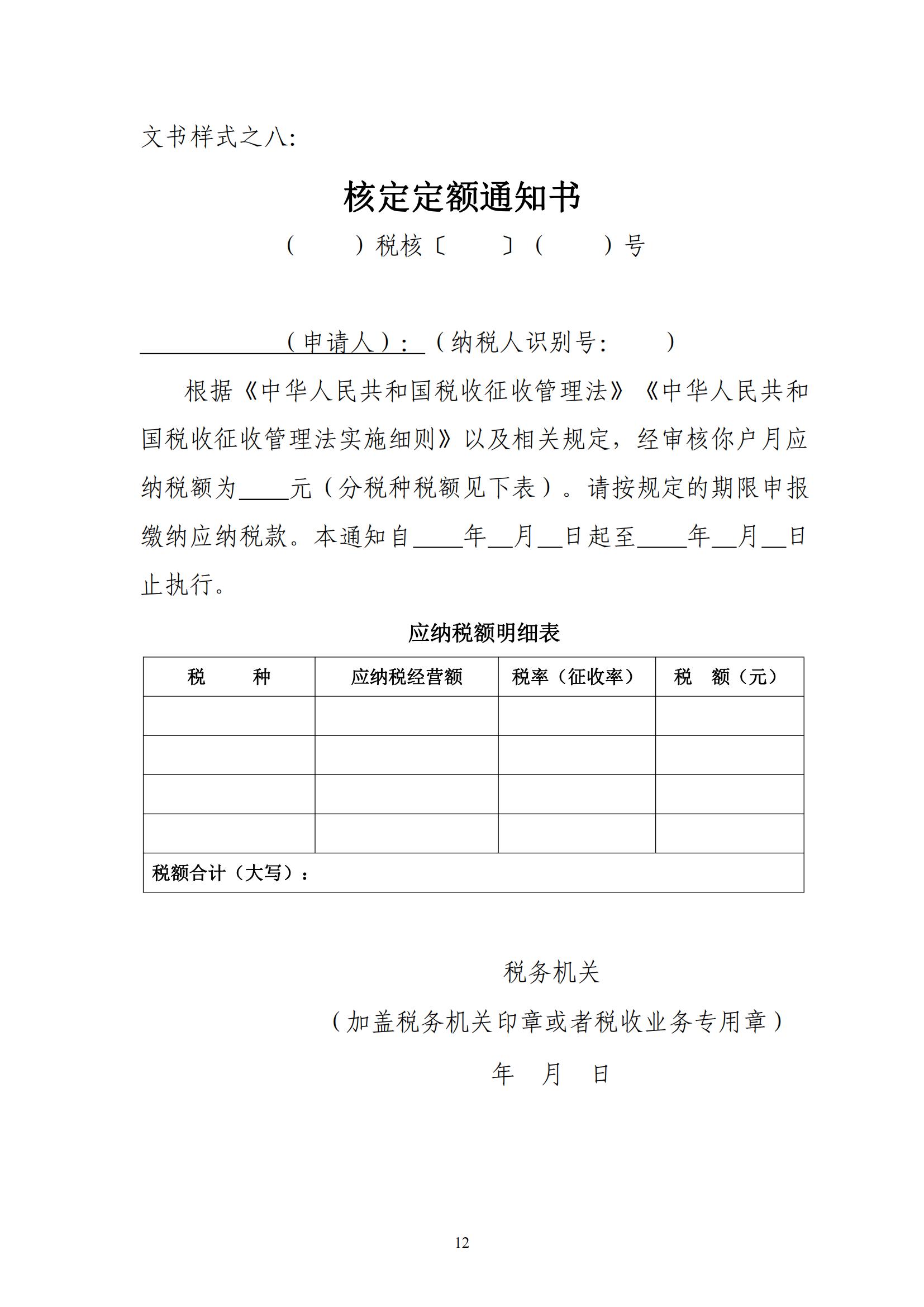 关于优化纳税人延期缴纳税款等税务事项管理方式的公告(图30)