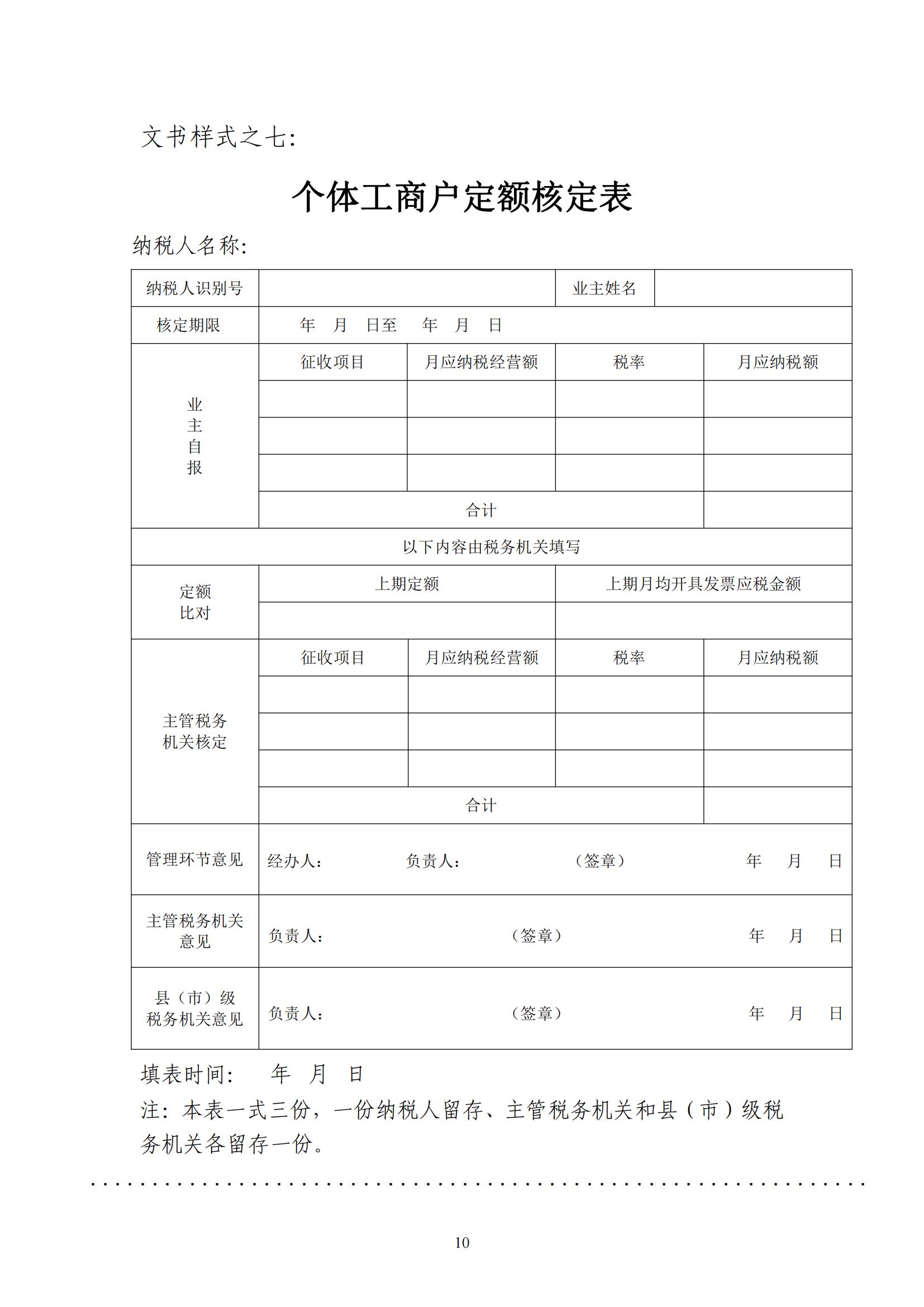 关于优化纳税人延期缴纳税款等税务事项管理方式的公告(图28)