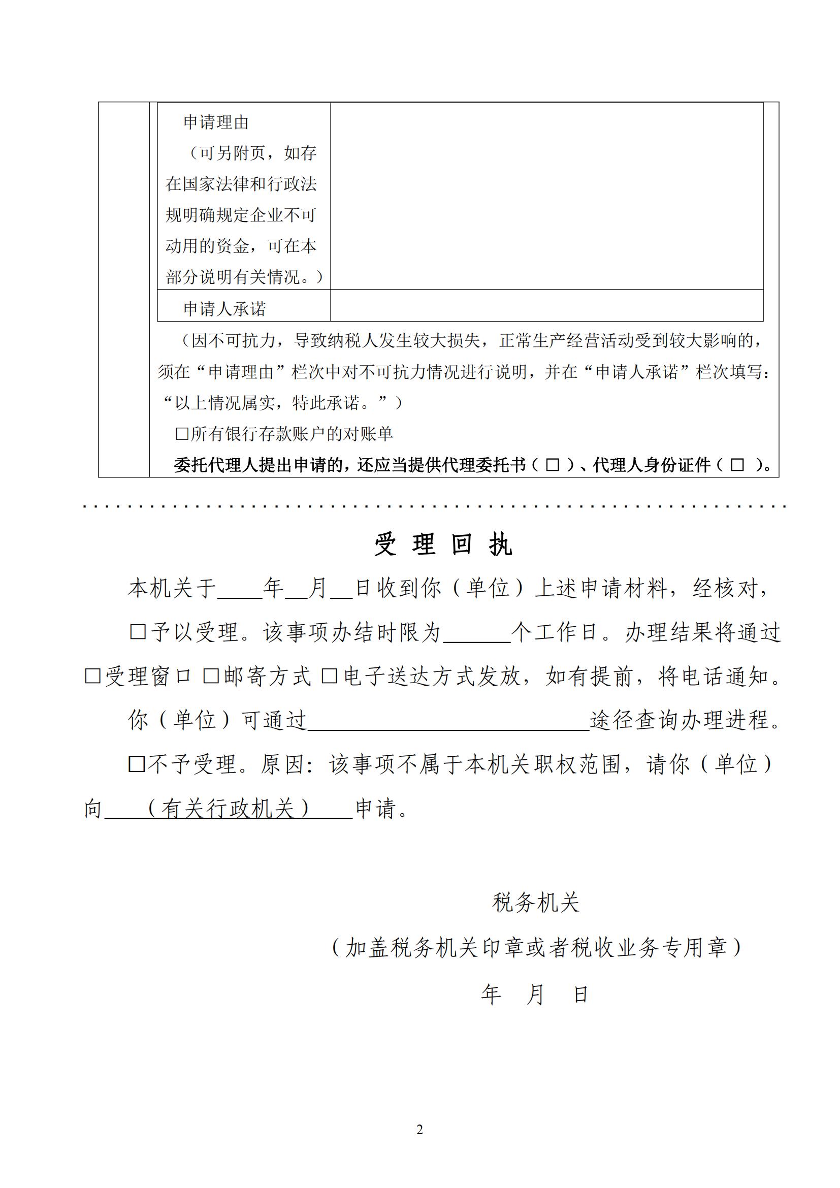 关于优化纳税人延期缴纳税款等税务事项管理方式的公告(图20)