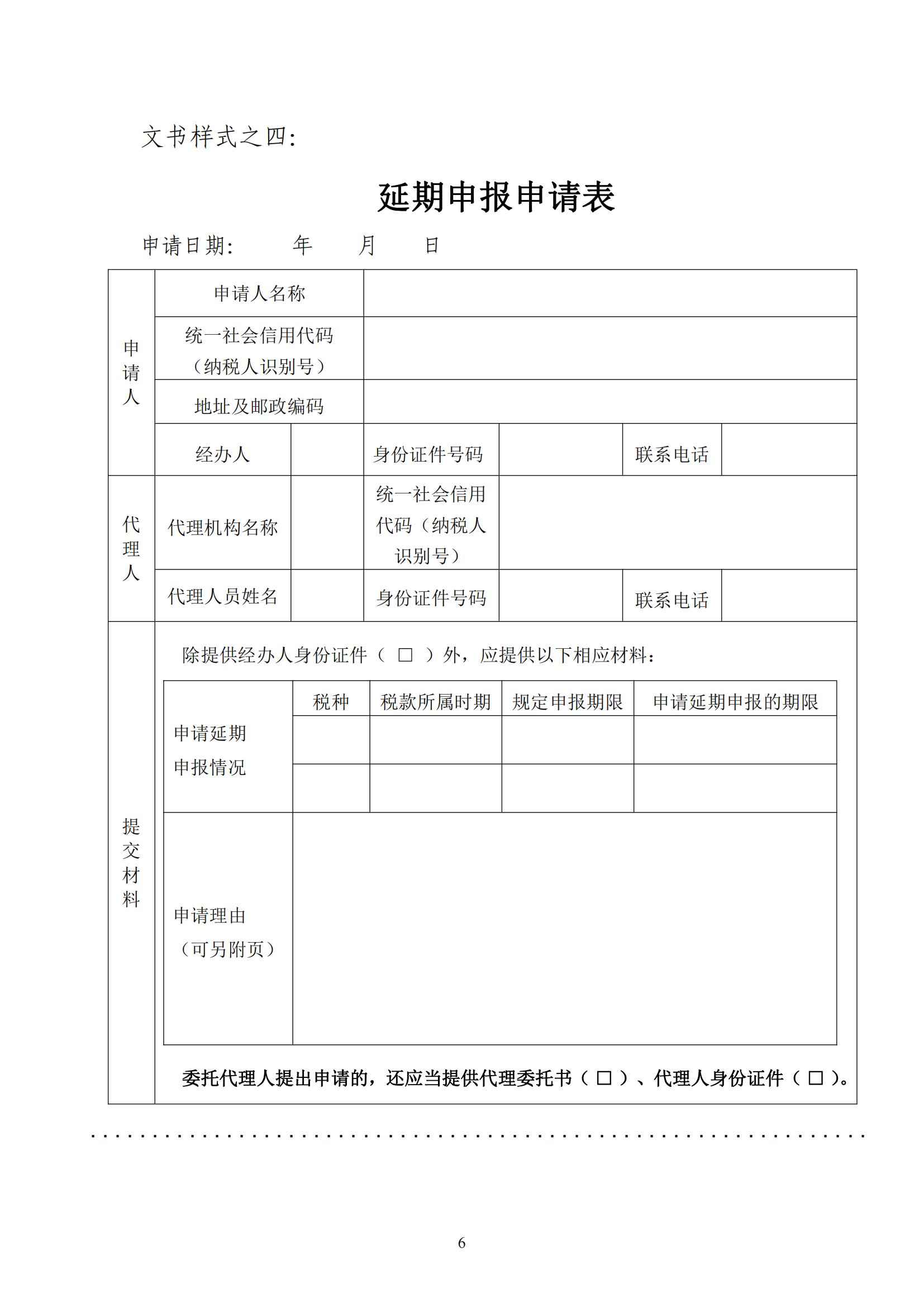 关于优化纳税人延期缴纳税款等税务事项管理方式的公告(图24)