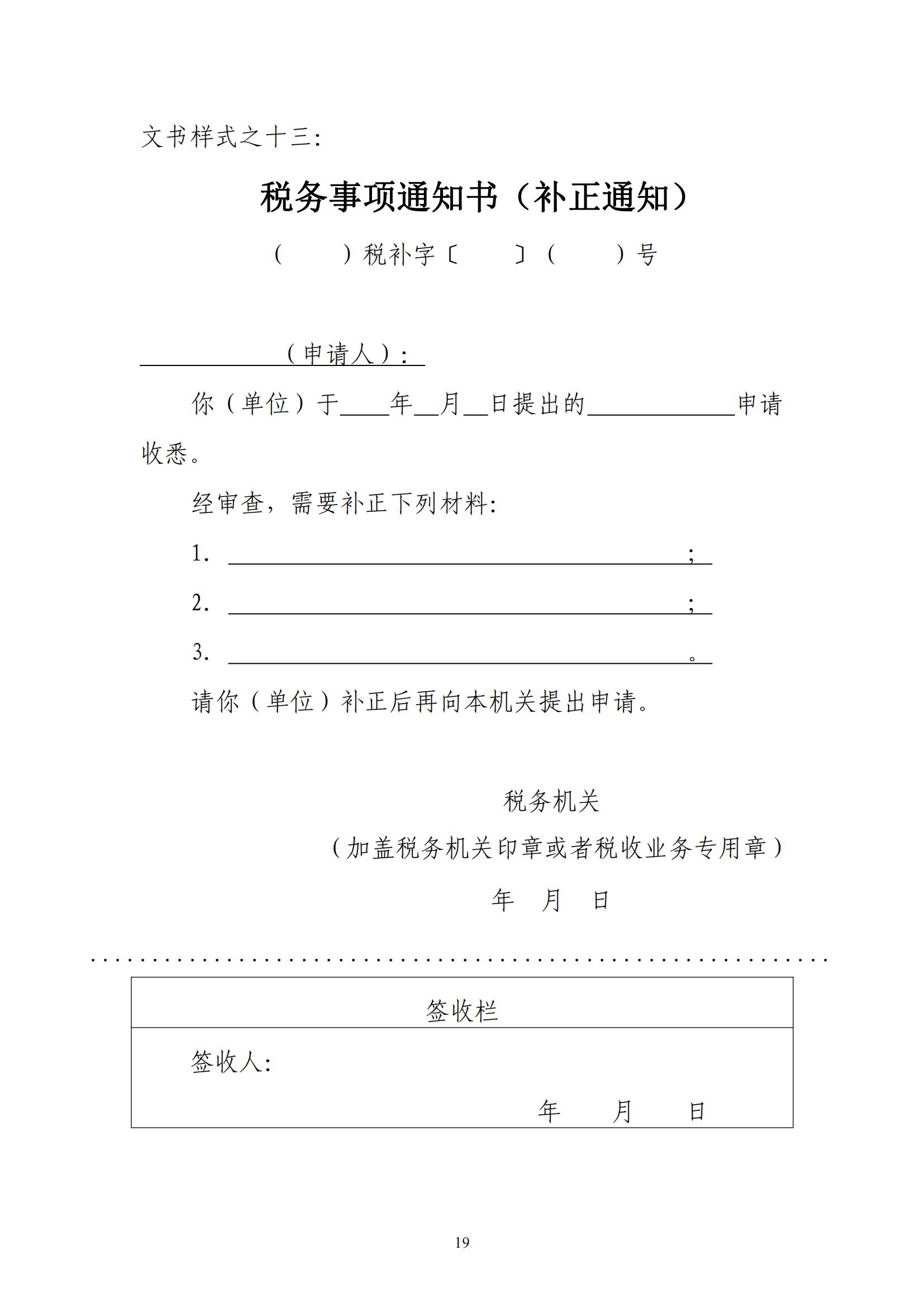 关于优化纳税人延期缴纳税款等税务事项管理方式的公告(图37)