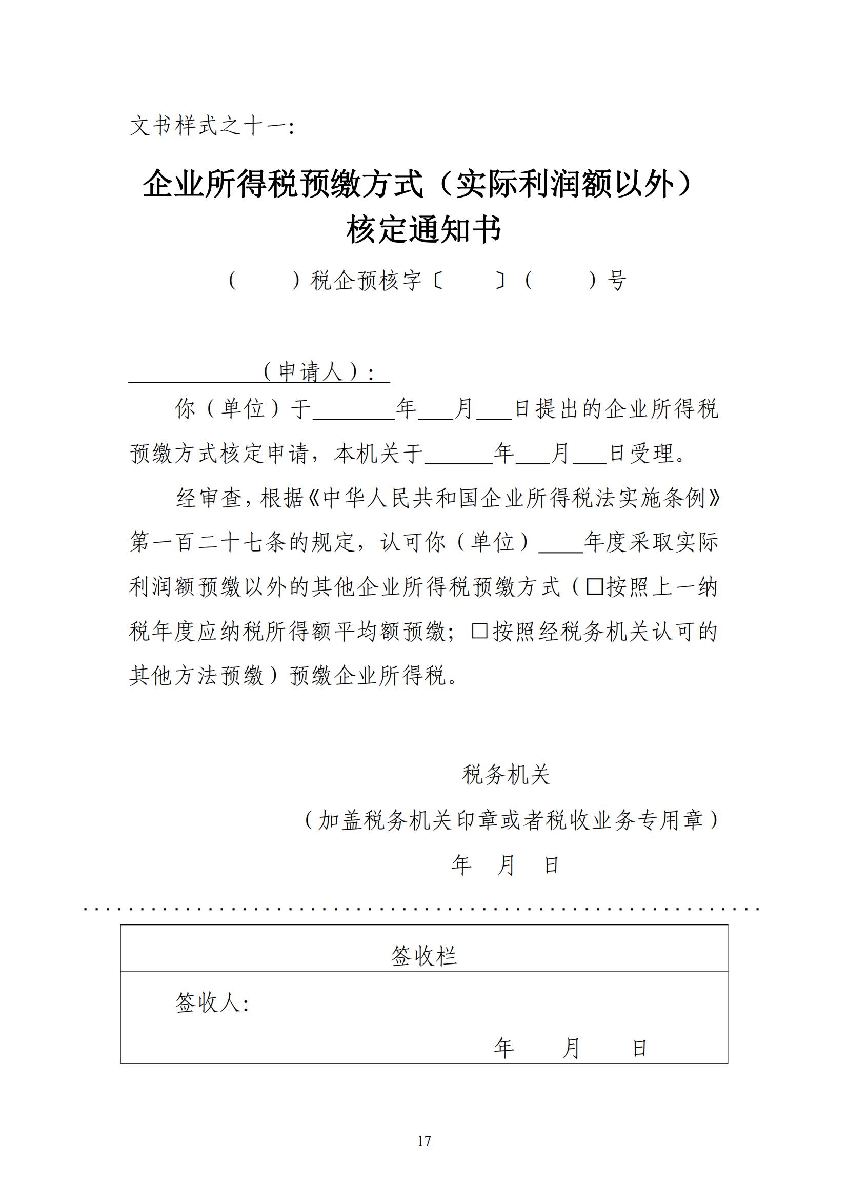 关于优化纳税人延期缴纳税款等税务事项管理方式的公告(图35)