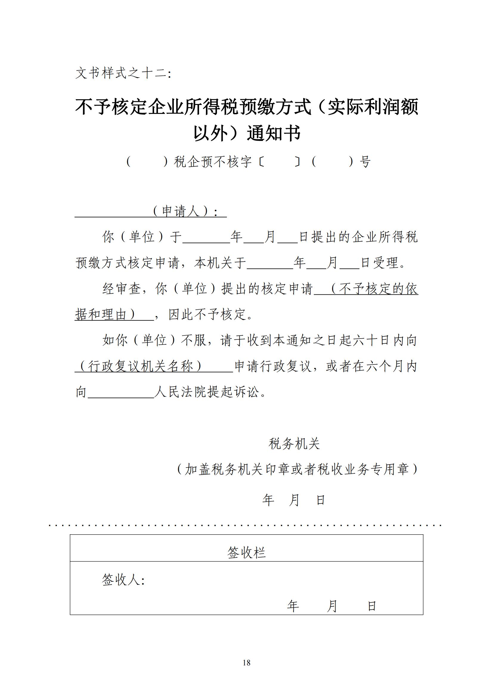 关于优化纳税人延期缴纳税款等税务事项管理方式的公告(图36)