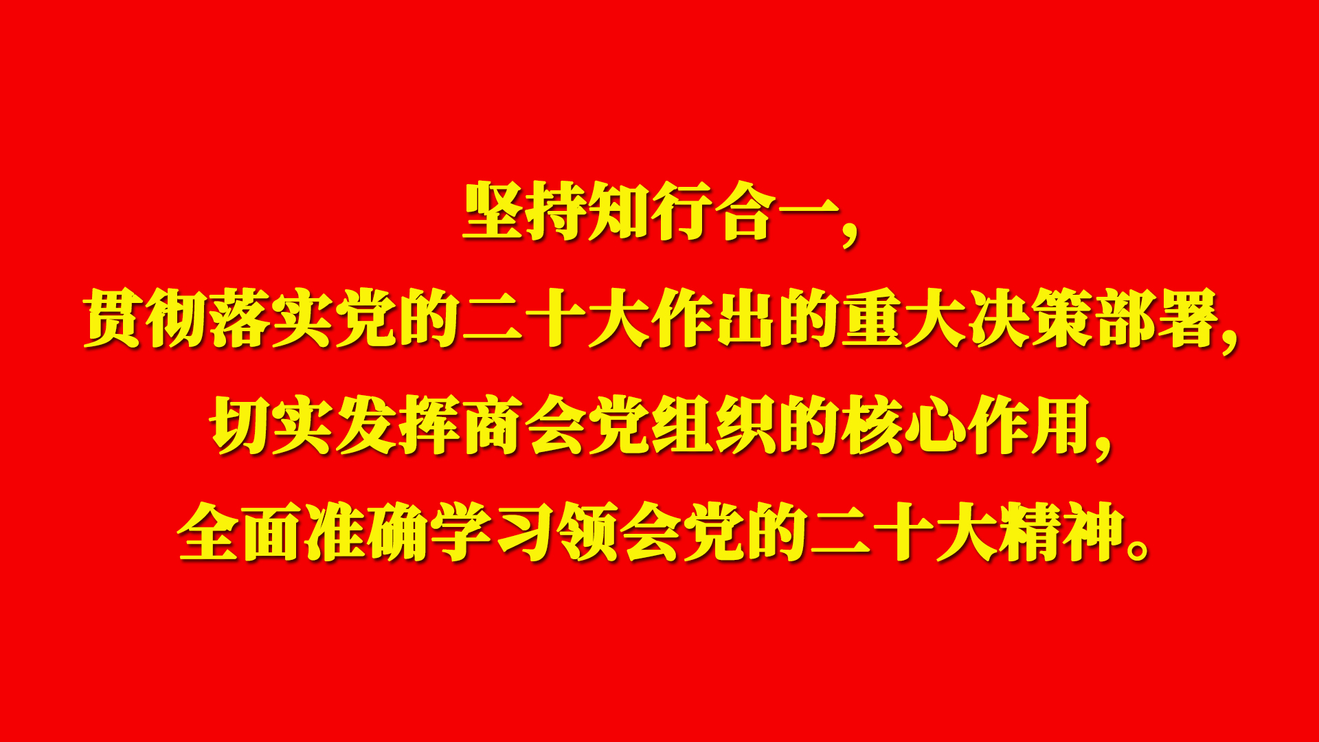 大连市上海商会党支部集中学习党的二十大归纳要点(图2)